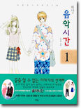 휘나의 음악시간 1