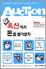 나도 옥션에서 돈 좀 벌어보자
