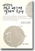 비단도 찢고 바수면 걸레가 된다