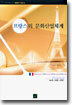 프랑스의 문화산업체계