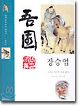 장승업