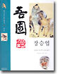 장승업