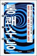 통쾌수능