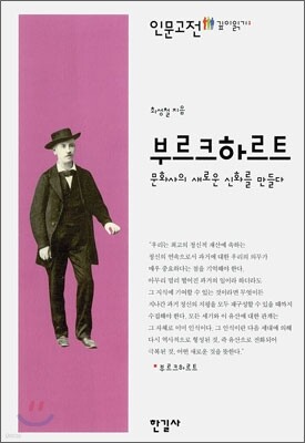 부르크하르트