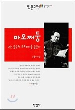 마오쩌둥