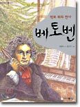 베토벤