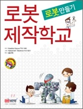 로봇제작학교