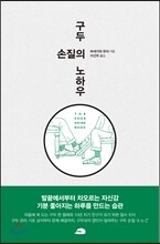 구두 손질의 노하우