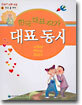 한국 대표 작가 대표 동시