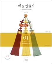 매듭 만들기