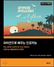 파이썬으로 배우는 인공지능