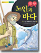 노인과 바다