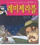 레미제라블