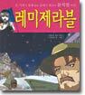 레미제라블