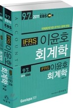 2011 EBS 방송교재 9 7급 이윤호 회계학