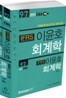 2011 EBS 방송교재 9 7급 이윤호 회계학