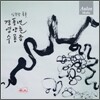임동창 - 경풍년/ 염양춘/ 수룡음