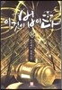 이것이 법이다 22