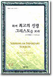 와서 최고의 신랑 그리스도를 보라