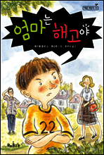 엄마는 해고야