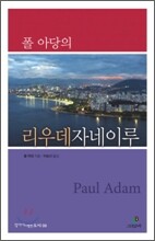 폴 아당의 리우데자네이루