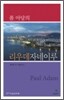폴 아당의 리우데자네이루