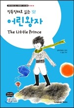 어린왕자 The Little Prince