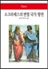 소크라테스의 변명/국가/향연