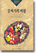 골짜기의 백합