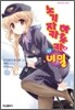 노기자카 하루카의 비밀 11