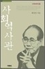 사회역사관