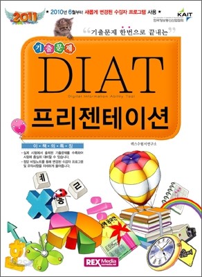 DIAT 프리젠테이션