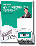 Steve Jung의 영어 프레젠테이션이 쉬워지는 책