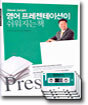 Steve Jung의 영어 프레젠테이션이 쉬워지는 책