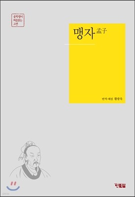 맹자