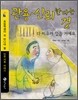 관용 신뢰한다는 것