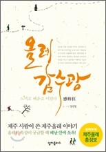 올레 감수광
