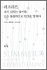 레프리콘, 재기 넘치는 유머와 깊은 통찰력으로 인간을 말하다