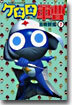 ケロロ軍曹  7