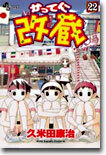 かってに改藏 22
