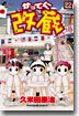 かってに改藏 22