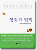 생각의 법칙