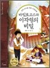 바빌로고스와 이각형의 비밀