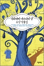 가와바타 야스나리 상 수상 작품집
