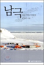 남극