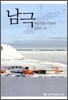 남극