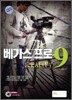 베가스 프로 9 REALITY