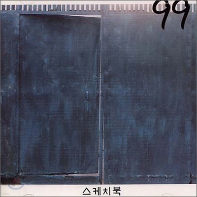 99 (구구) - 스케치북