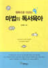 마법의 독서육아