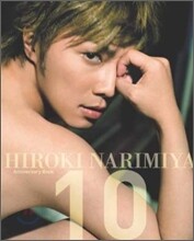 成宮寬貴10周年記念メモリアル本「Hiroki Narimiya Anniversary Book10」